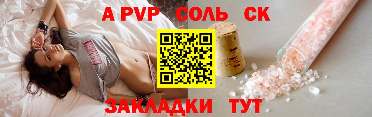 APVP Crystall  Альфа ПВП мука  Alpha PVP Соль  Вход с VPN  Белебей 