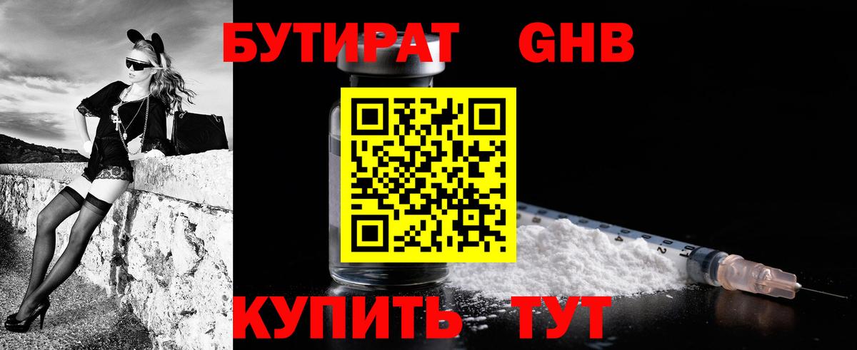 Бутират BDO 33%  Вход с VPN  Белебей 