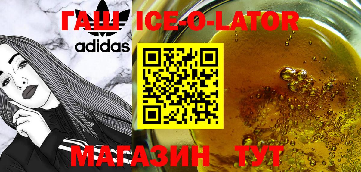 ГАШИШ  Вход с VPN  Белебей  Гашиш ice o lator  как найти   ГАШИШ ice o lator 