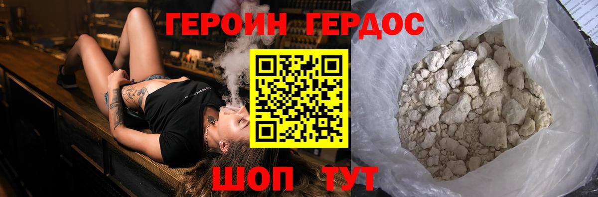 Героин Heroin Белебей