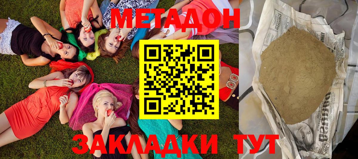Белебей  Метадон methadone  МЕТАДОН мёд  Вход с VPN 