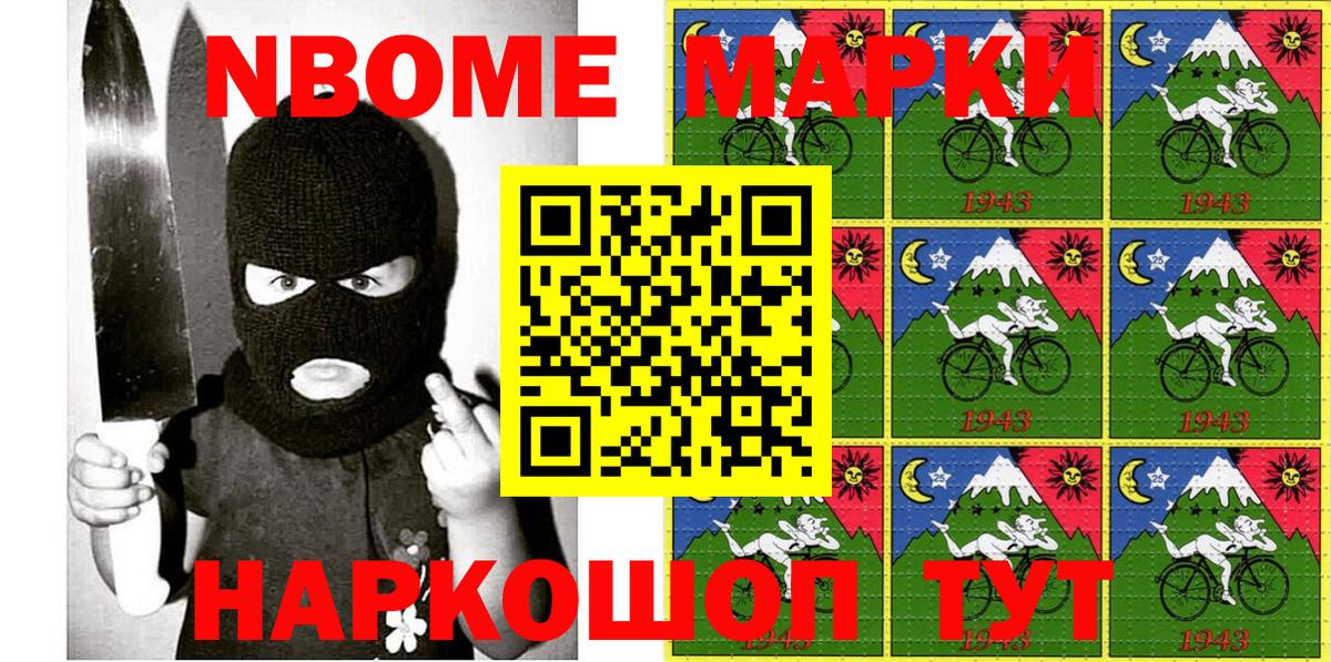 Марки N-bome 1500мкг Белебей